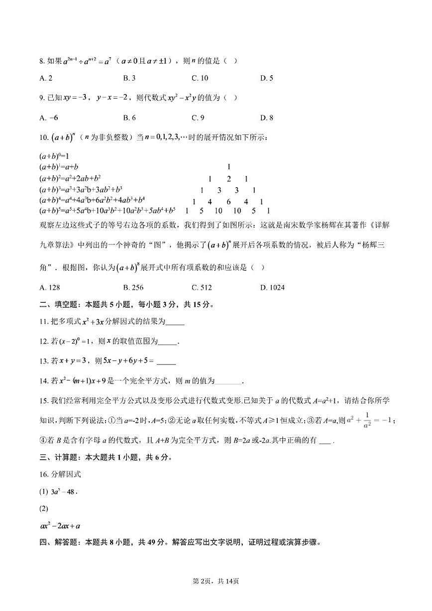 2025-2026学年湖北省襄阳市樊城区南漳胡云镇一中协作体八年级上学期12月月考数学试题（含答案）第2页