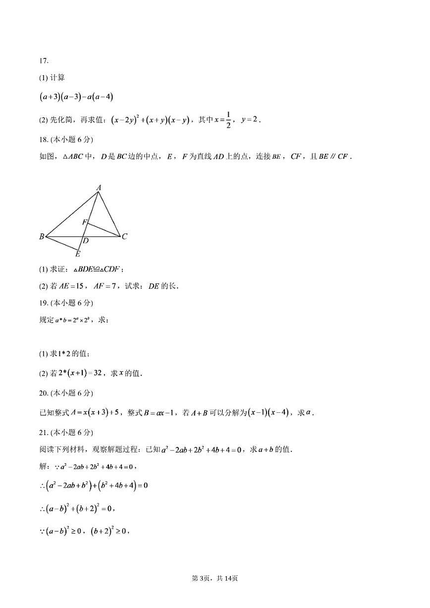 2025-2026学年湖北省襄阳市樊城区南漳胡云镇一中协作体八年级上学期12月月考数学试题（含答案）第3页