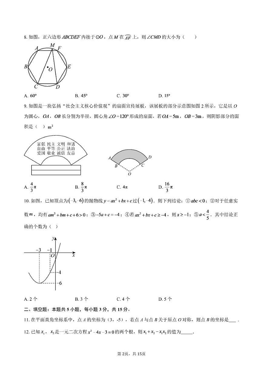 2025-2026学年湖北省孝感市汉川市城关中学上学期九年级数学12月月考（含答案）试卷第2页