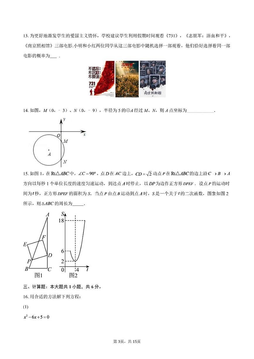 2025-2026学年湖北省孝感市汉川市城关中学上学期九年级数学12月月考（含答案）试卷第3页