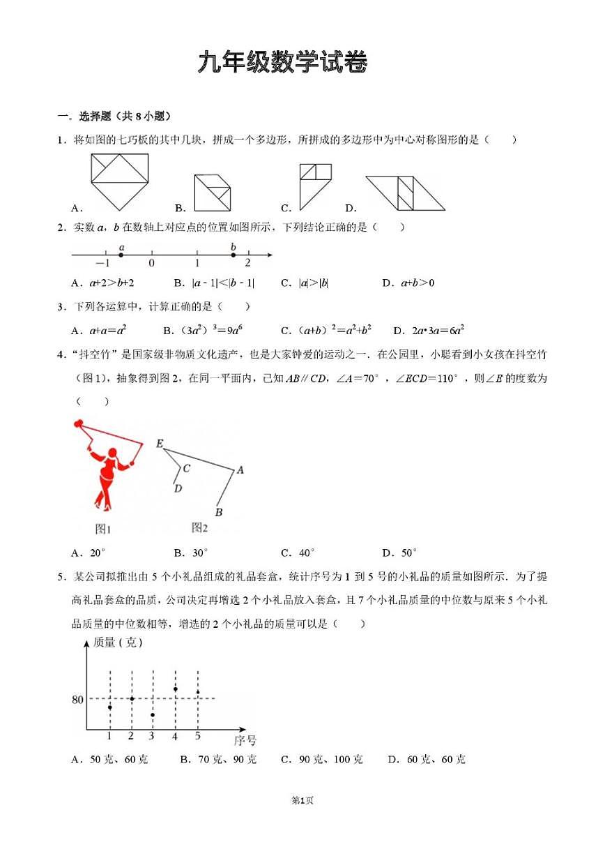 2025-2026学年山西省太原华师双语上学期九年级数学第四次月考_(含答案_)试卷第1页