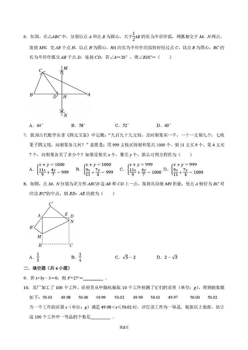 2025-2026学年山西省太原华师双语上学期九年级数学第四次月考_(含答案_)试卷第2页
