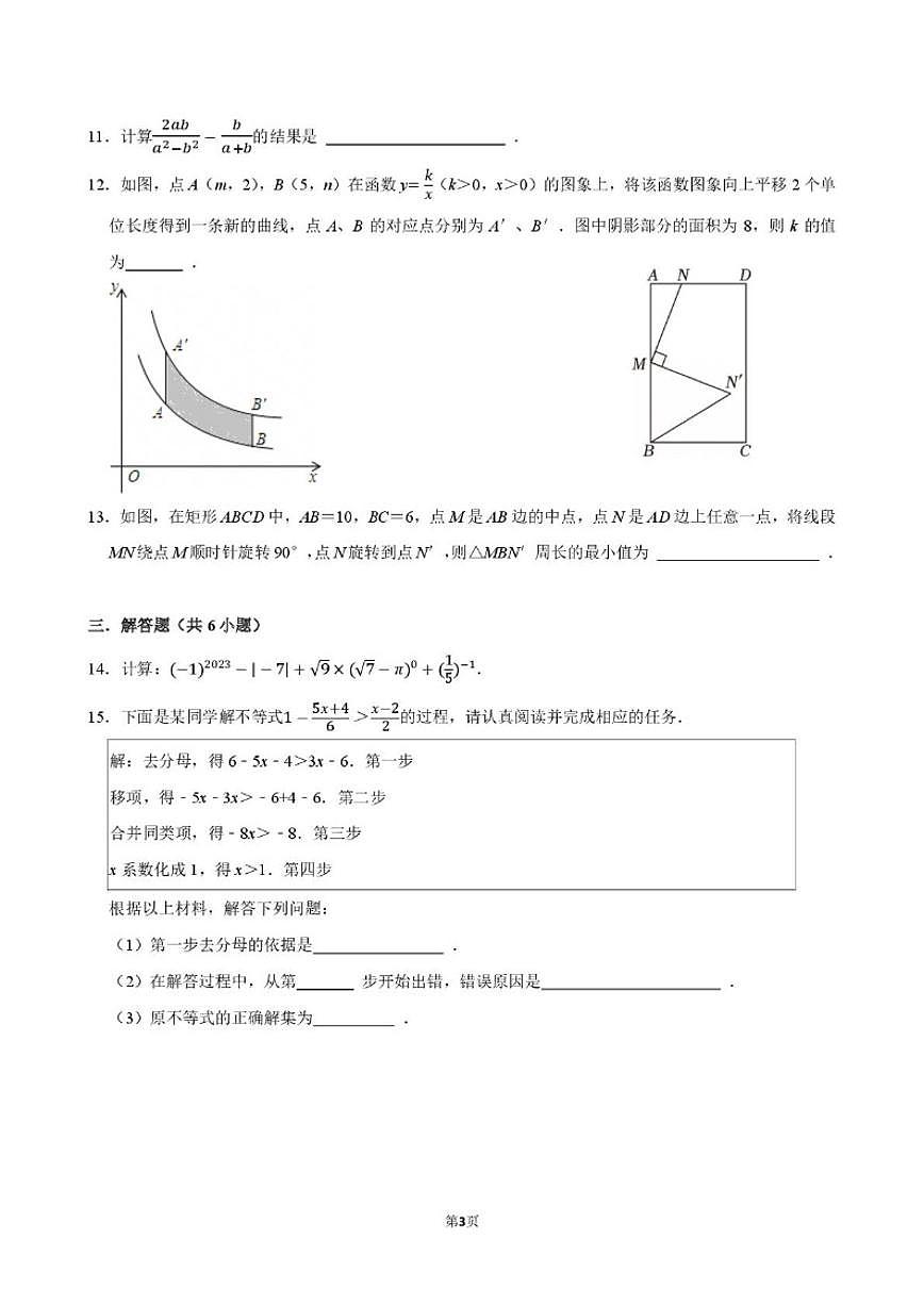 2025-2026学年山西省太原华师双语上学期九年级数学第四次月考_(含答案_)试卷第3页