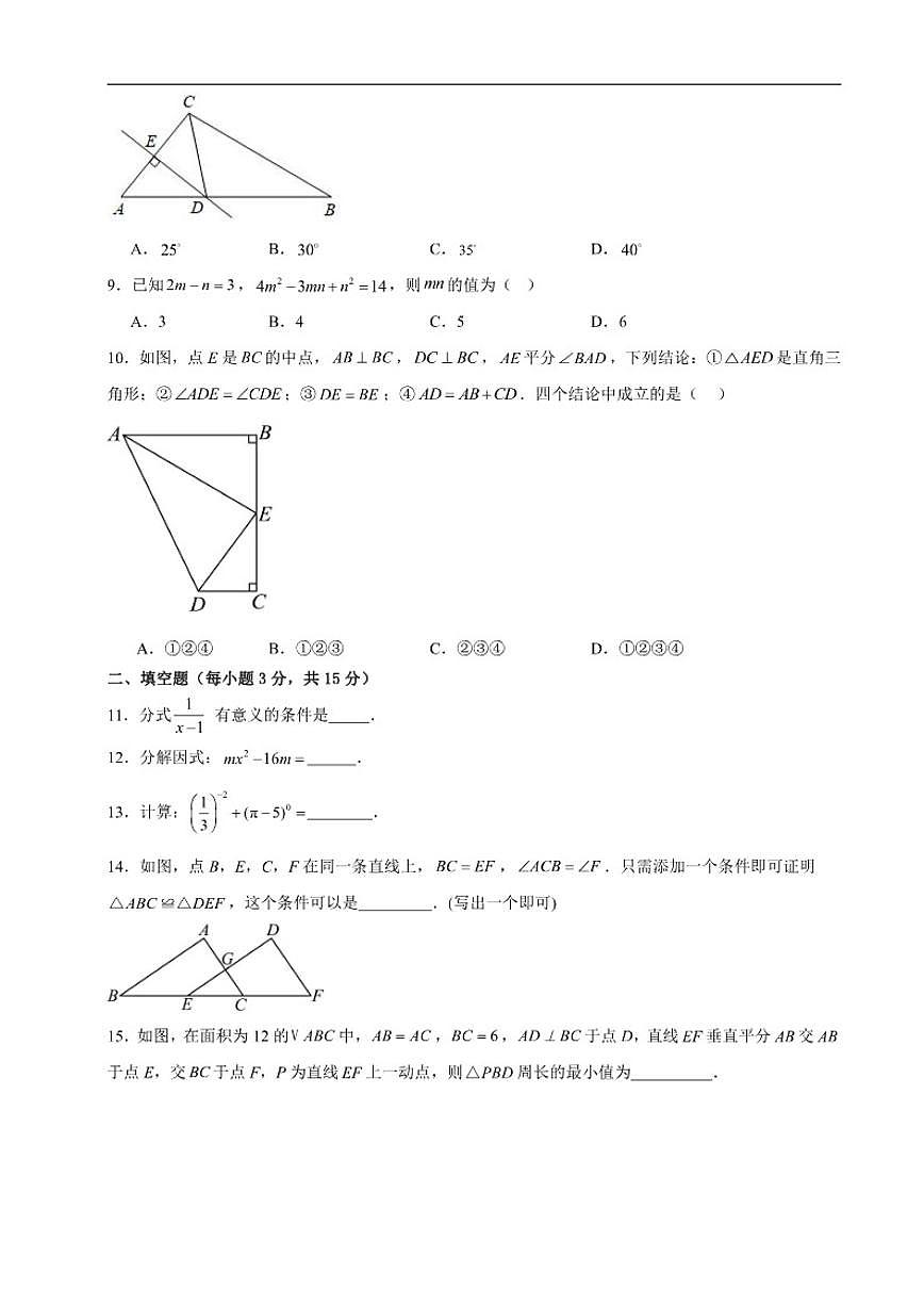 2025-2026学年广东省湛江市雷州市第八中学教育集团八年级上学期12月月考数学试题（含答案）第2页