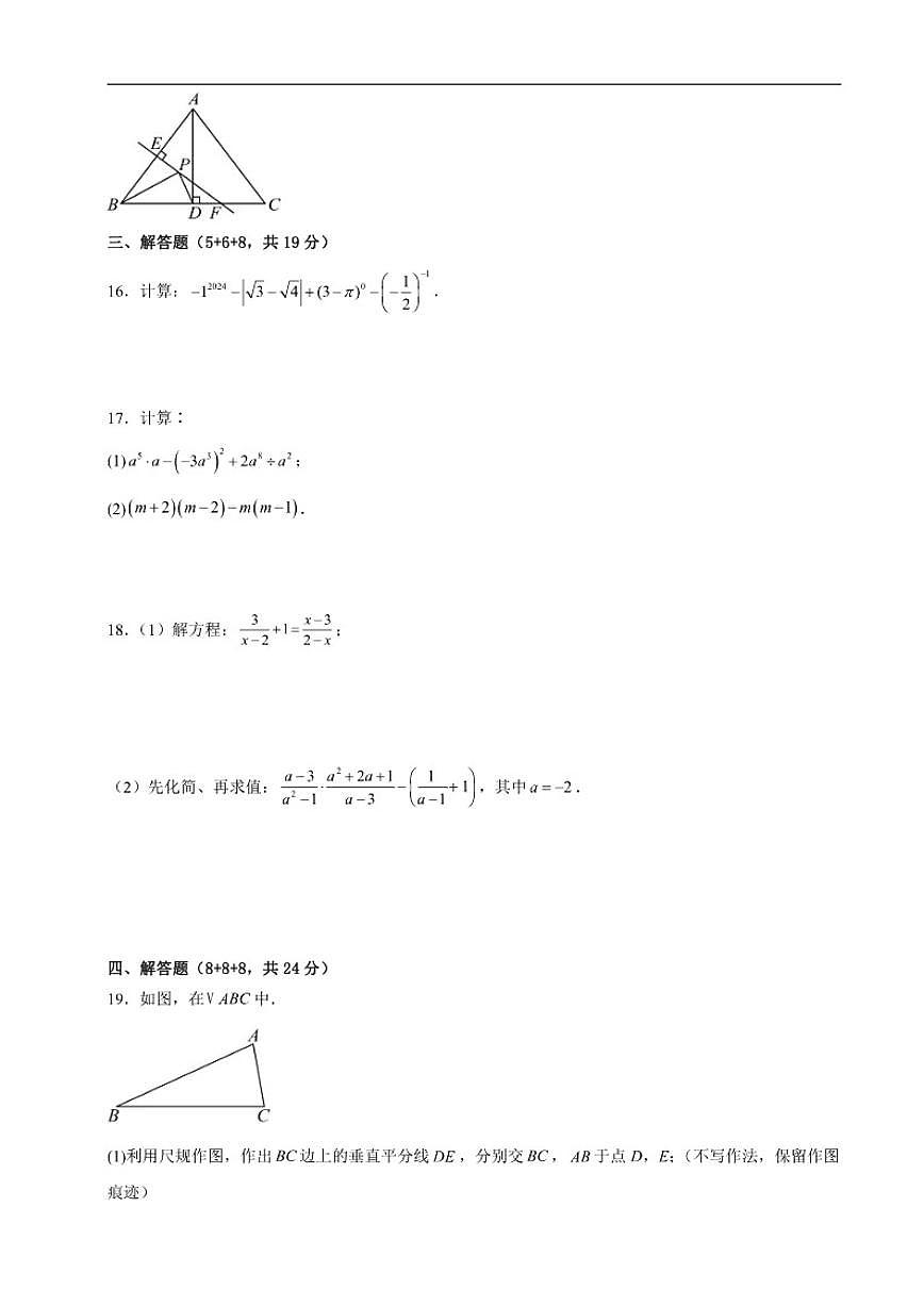 2025-2026学年广东省湛江市雷州市第八中学教育集团八年级上学期12月月考数学试题（含答案）第3页