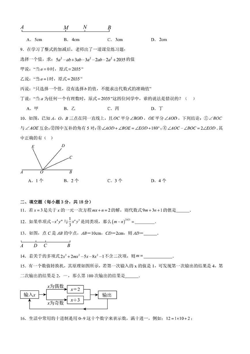 2025-2026学年广东省湛江市雷州市第八中学教育集团七年级上学期12月月考数学试题（含答案）第2页