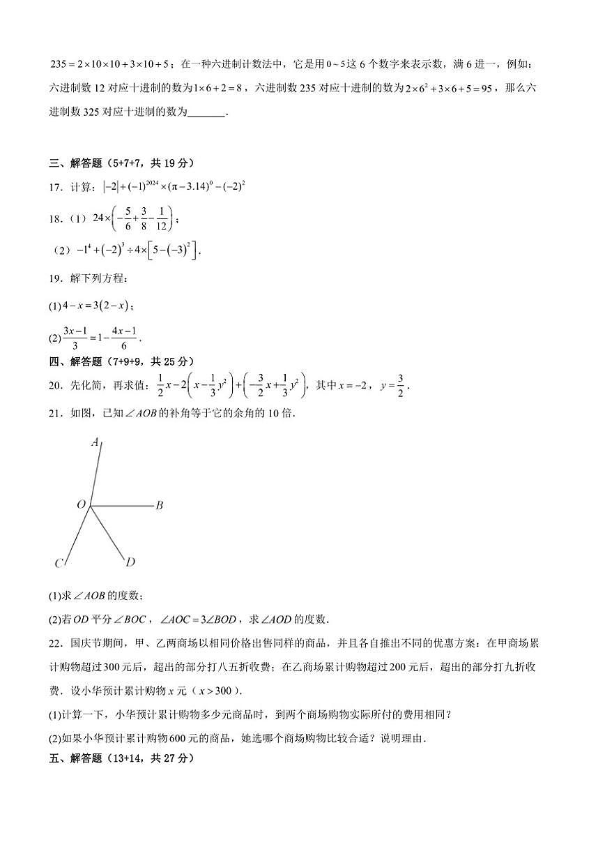 2025-2026学年广东省湛江市雷州市第八中学教育集团七年级上学期12月月考数学试题（含答案）第3页