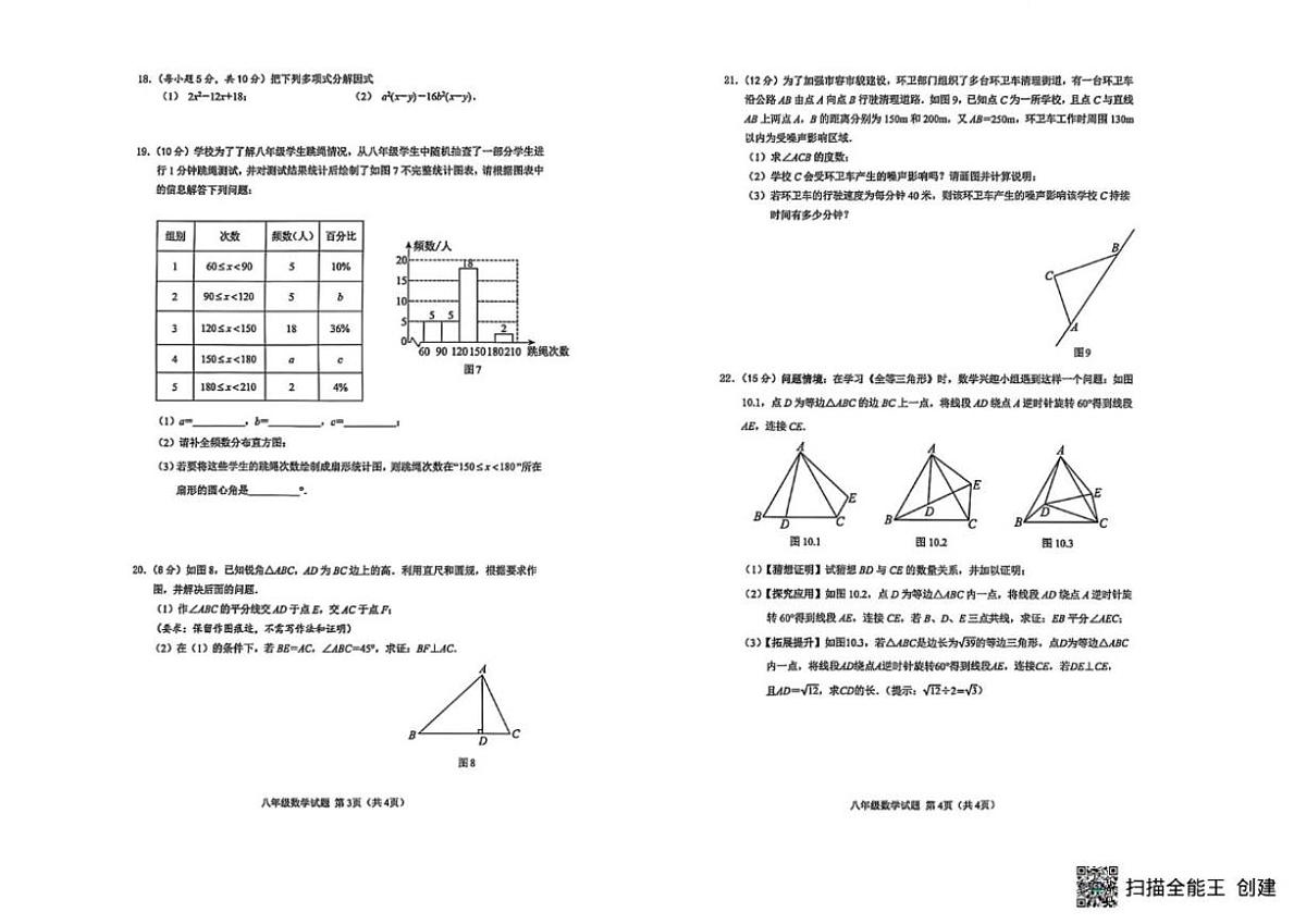 2025-2026学年海南省海口市八年级上学期1月期末数学试题_(含答案_)第2页
