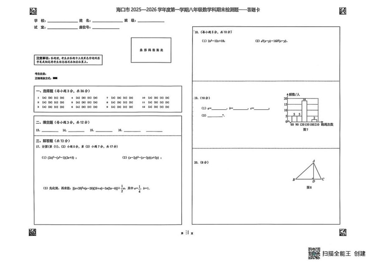 2025-2026学年海南省海口市八年级上学期1月期末数学试题_(含答案_)第3页