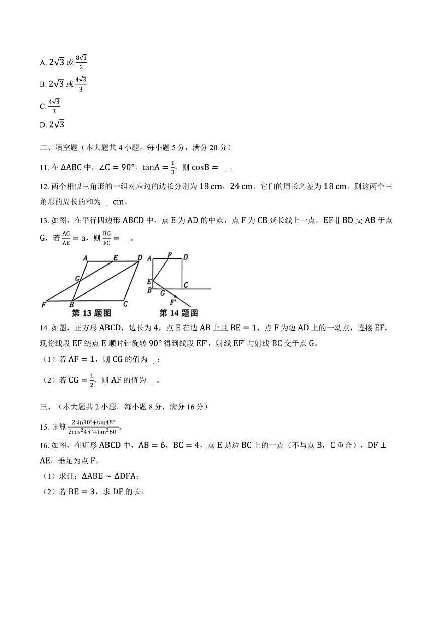 2025-2026学年安徽省亳州市蒙城县上学期1月月考九年级数学（含答案）试卷第3页