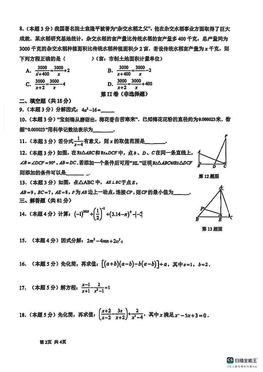 2025-2026学年陕西省榆林市第一中学分校上学期期末质量检测八年级数学试题（含答案）第2页