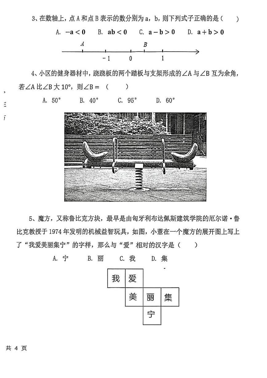 2025-2026学年内蒙古自治区乌兰察布市集宁区七年级上学期1月期末数学试题（含答案）第2页