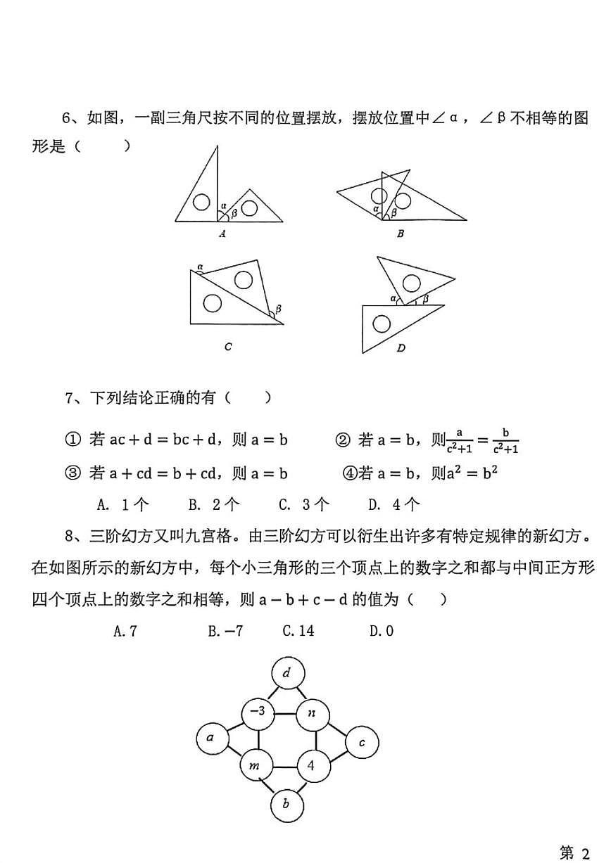 2025-2026学年内蒙古自治区乌兰察布市集宁区七年级上学期1月期末数学试题（含答案）第3页