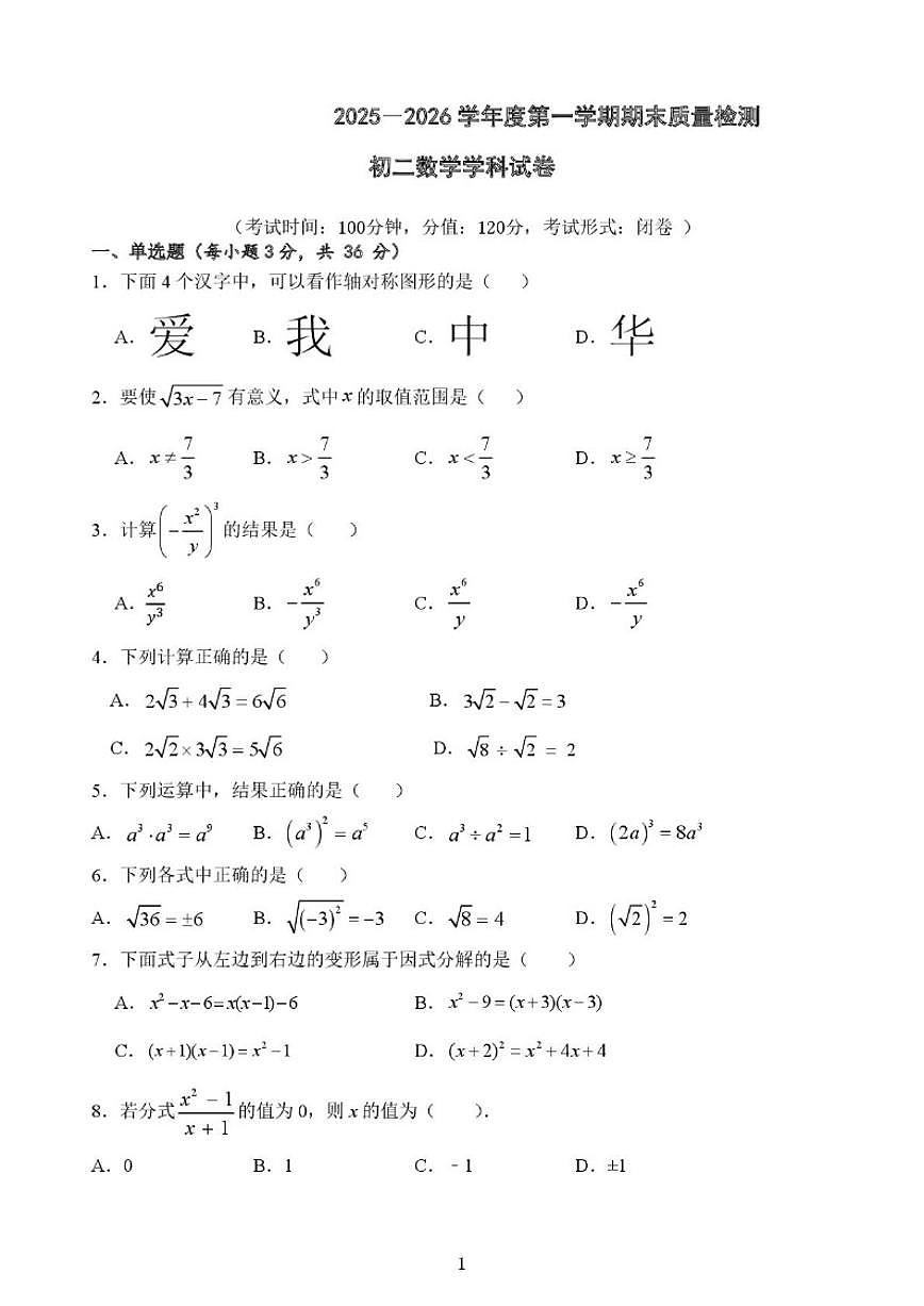2025-2026学年海南省海口某校八年级上学期期末考试数学试题（含答案）第1页
