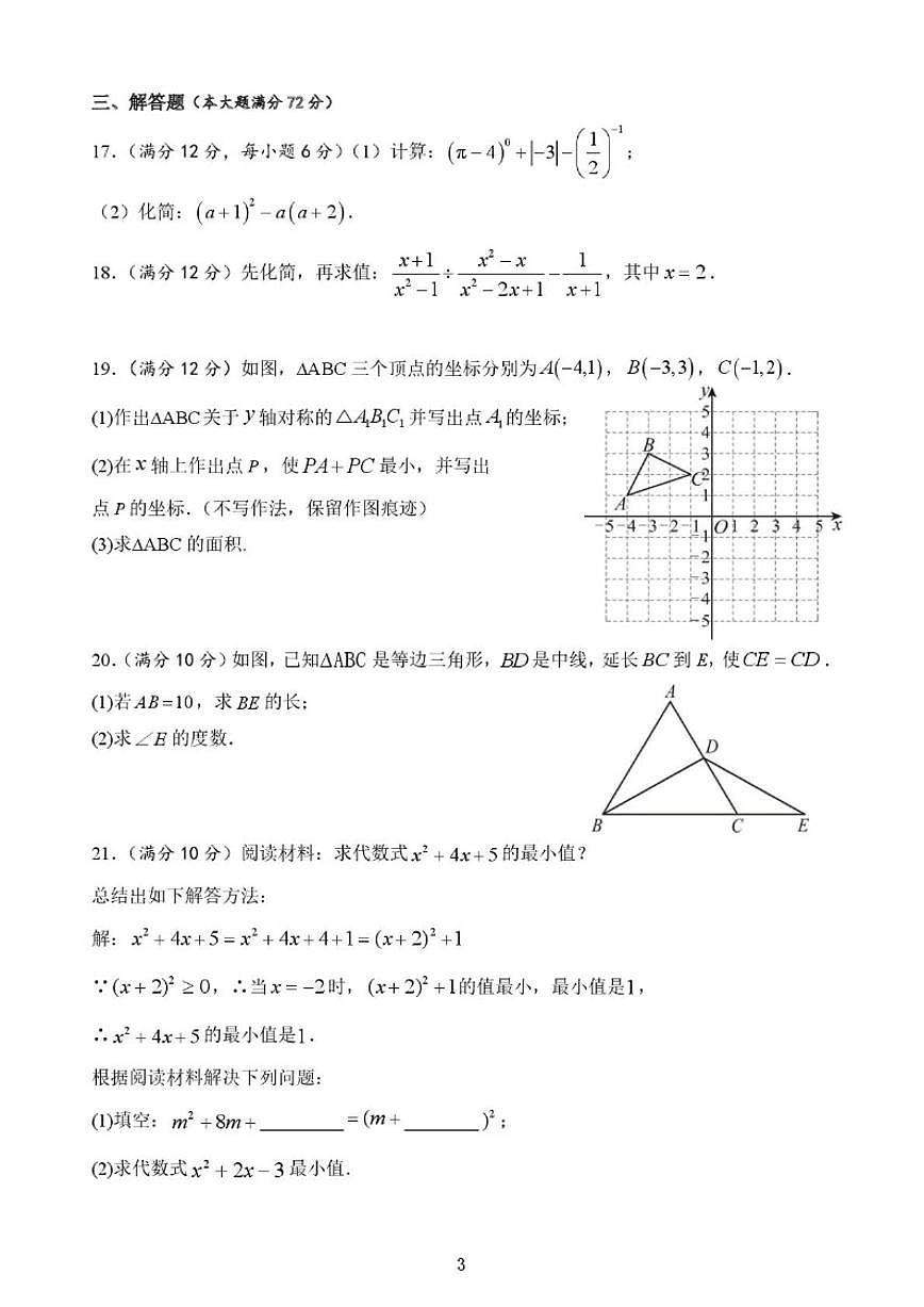 2025-2026学年海南省海口某校八年级上学期期末考试数学试题（含答案）第3页