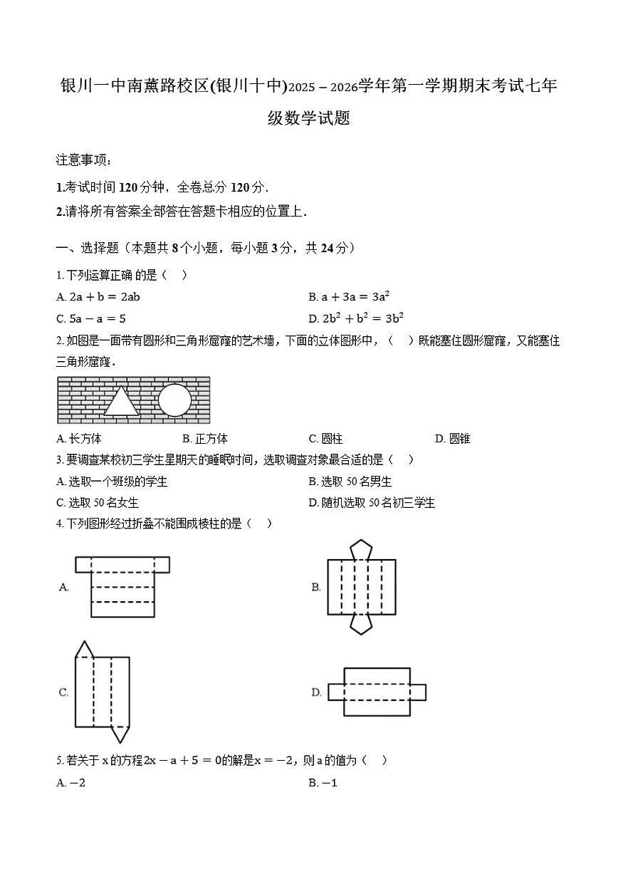2025-2026学年宁夏银川市第十中学上学期期末数学七年级（含答案）试卷第1页