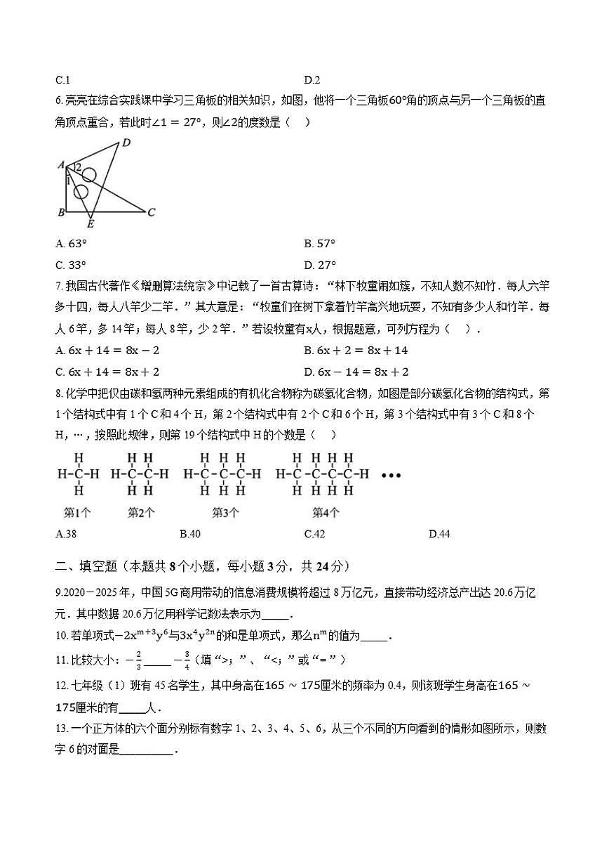 2025-2026学年宁夏银川市第十中学上学期期末数学七年级（含答案）试卷第2页