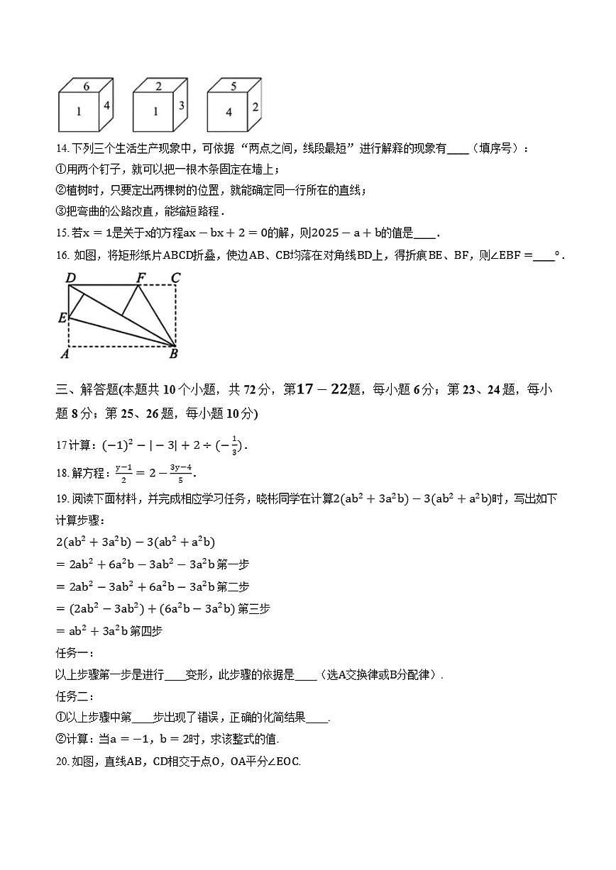 2025-2026学年宁夏银川市第十中学上学期期末数学七年级（含答案）试卷第3页