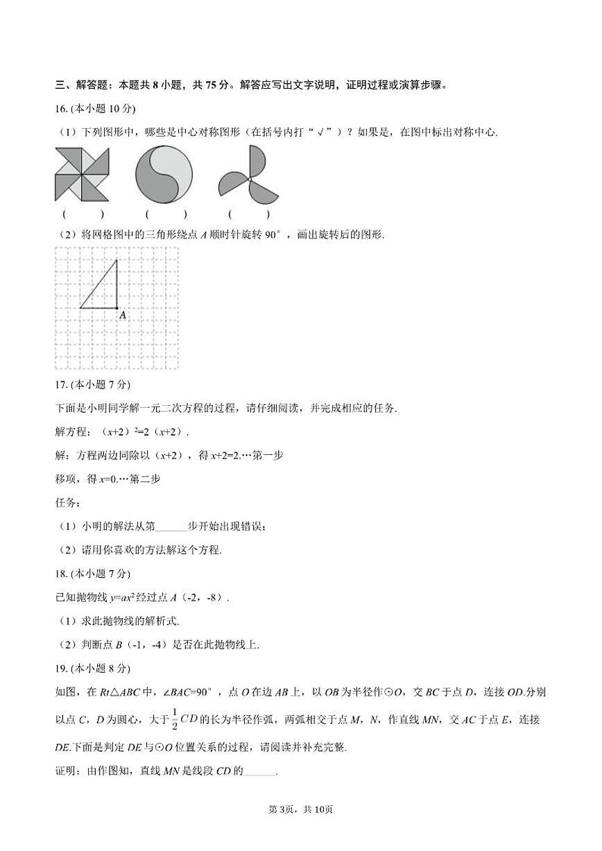 2025-2026学年山西省朔州市怀仁市九年级（上）期中数学_(含答案_)试卷第3页