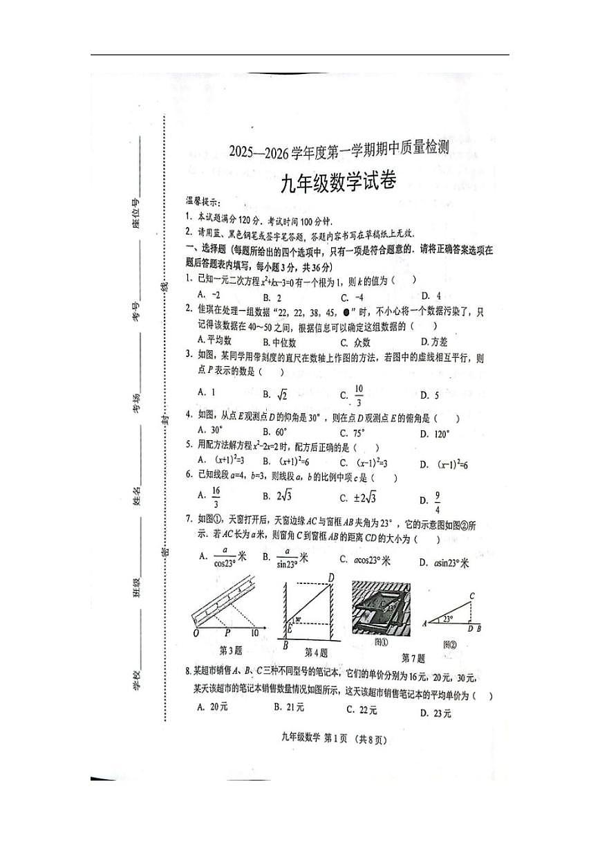 2025-2026学年河北省唐山市滦南县上学期期中质量检测九年级数学_(含答案_)试卷第1页