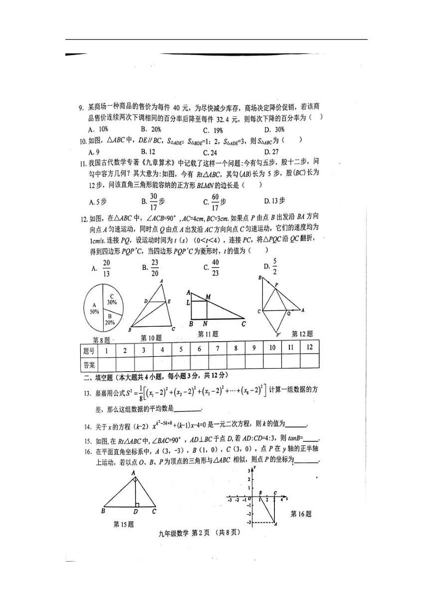 2025-2026学年河北省唐山市滦南县上学期期中质量检测九年级数学_(含答案_)试卷第2页