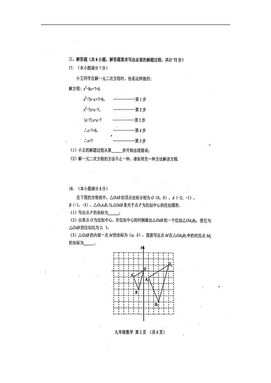 2025-2026学年河北省唐山市滦南县上学期期中质量检测九年级数学_(含答案_)试卷第3页