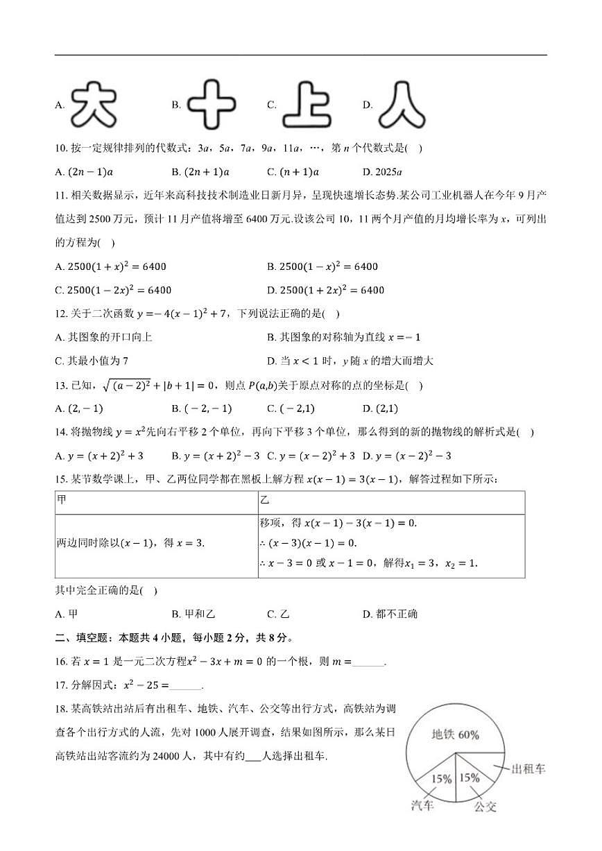 2025-2026学年云南省昆明市嵩明县九年级上学期期中考试数学_(含答案_)试卷第2页
