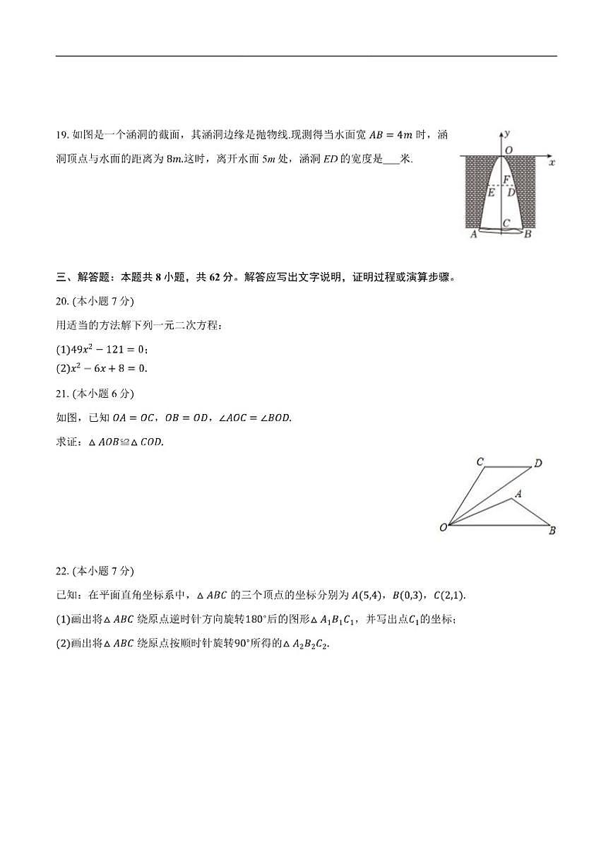 2025-2026学年云南省昆明市嵩明县九年级上学期期中考试数学_(含答案_)试卷第3页
