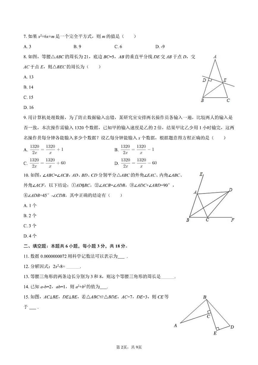 2025-2026学年甘肃省定西市临洮县八年级（上）期末数学试卷第2页