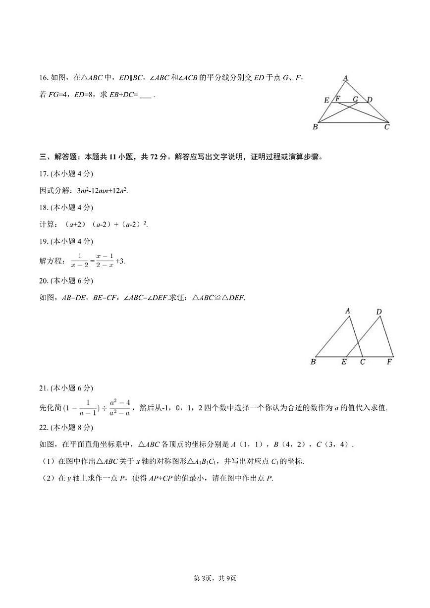 2025-2026学年甘肃省定西市临洮县八年级（上）期末数学试卷第3页