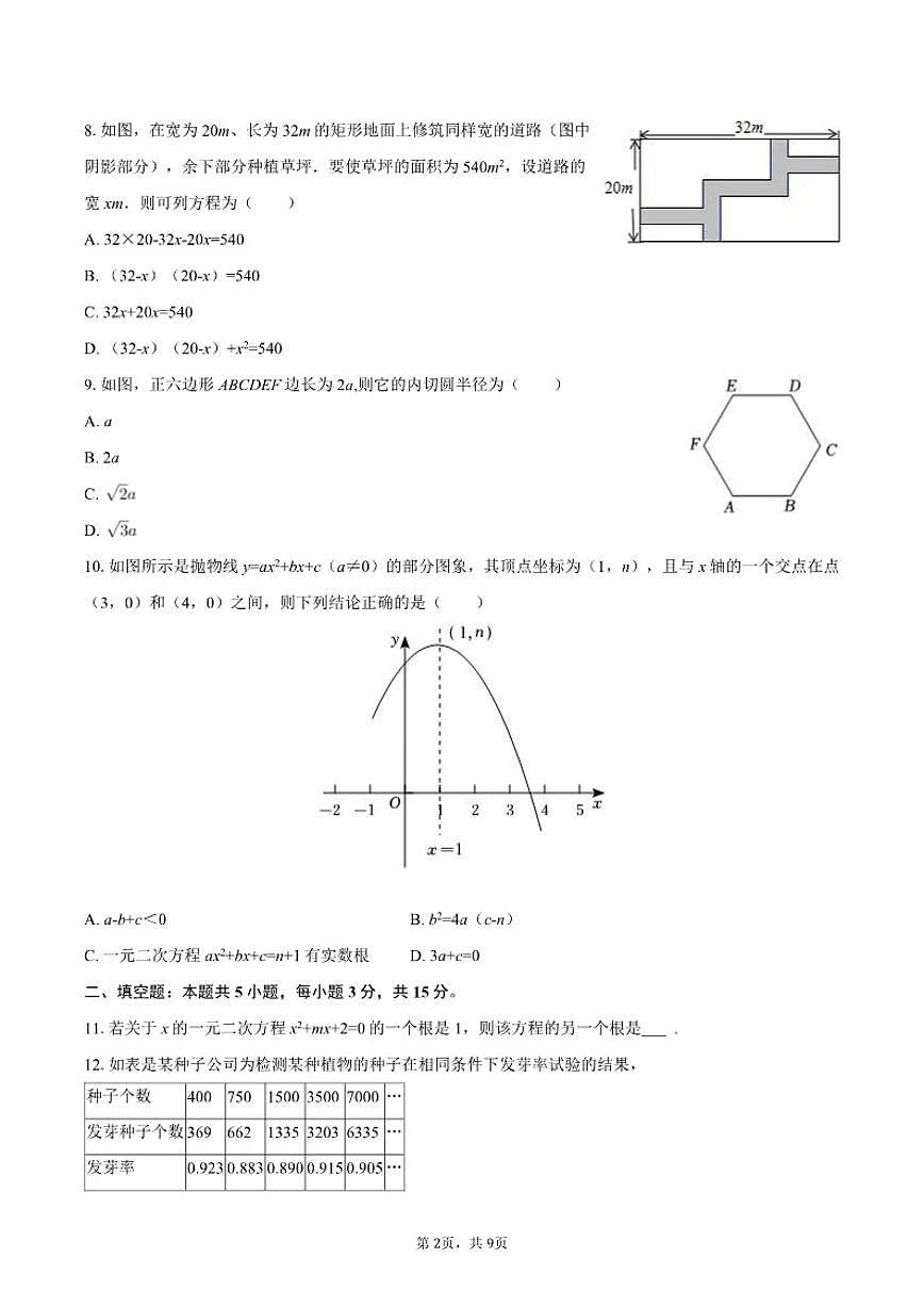 2025-2026学年甘肃省武威市天祝县新华中学九年级（上）期末数学试卷第2页