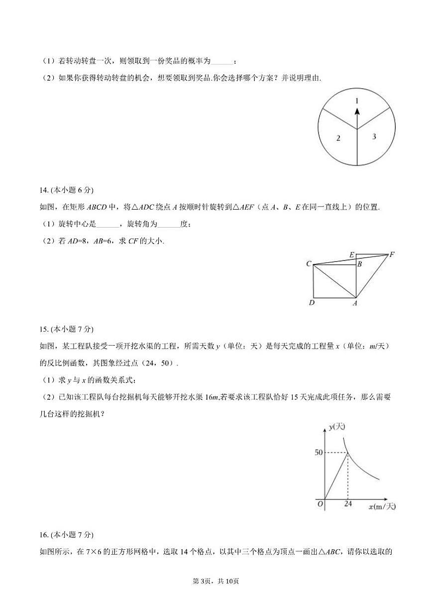 2025-2026学年吉林省吉林市永吉县九年级（上）期末数学试卷第3页