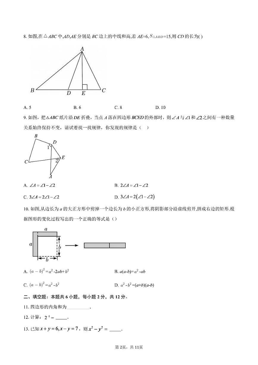 2025-2026学年广东省广州市第六中学八年级上学期1月月考数学试卷第2页