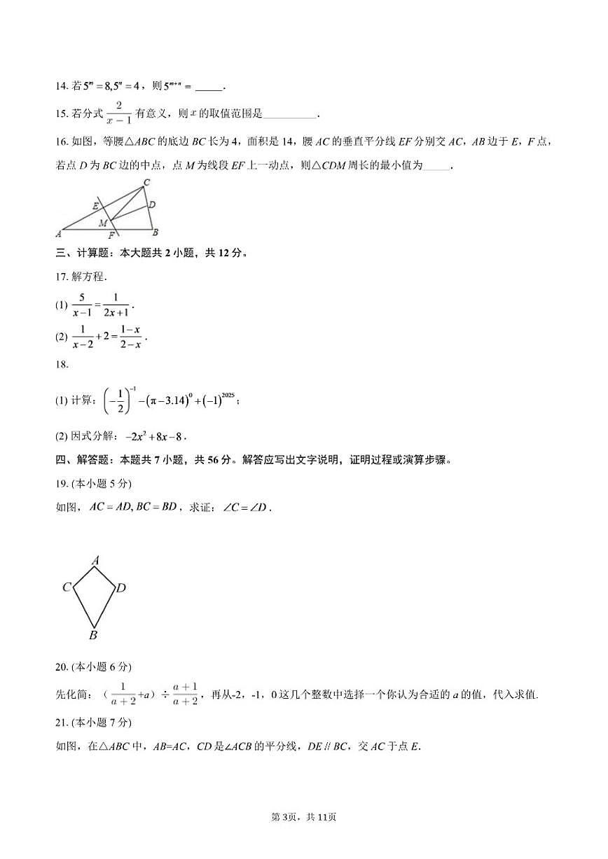2025-2026学年广东省广州市第六中学八年级上学期1月月考数学试卷第3页