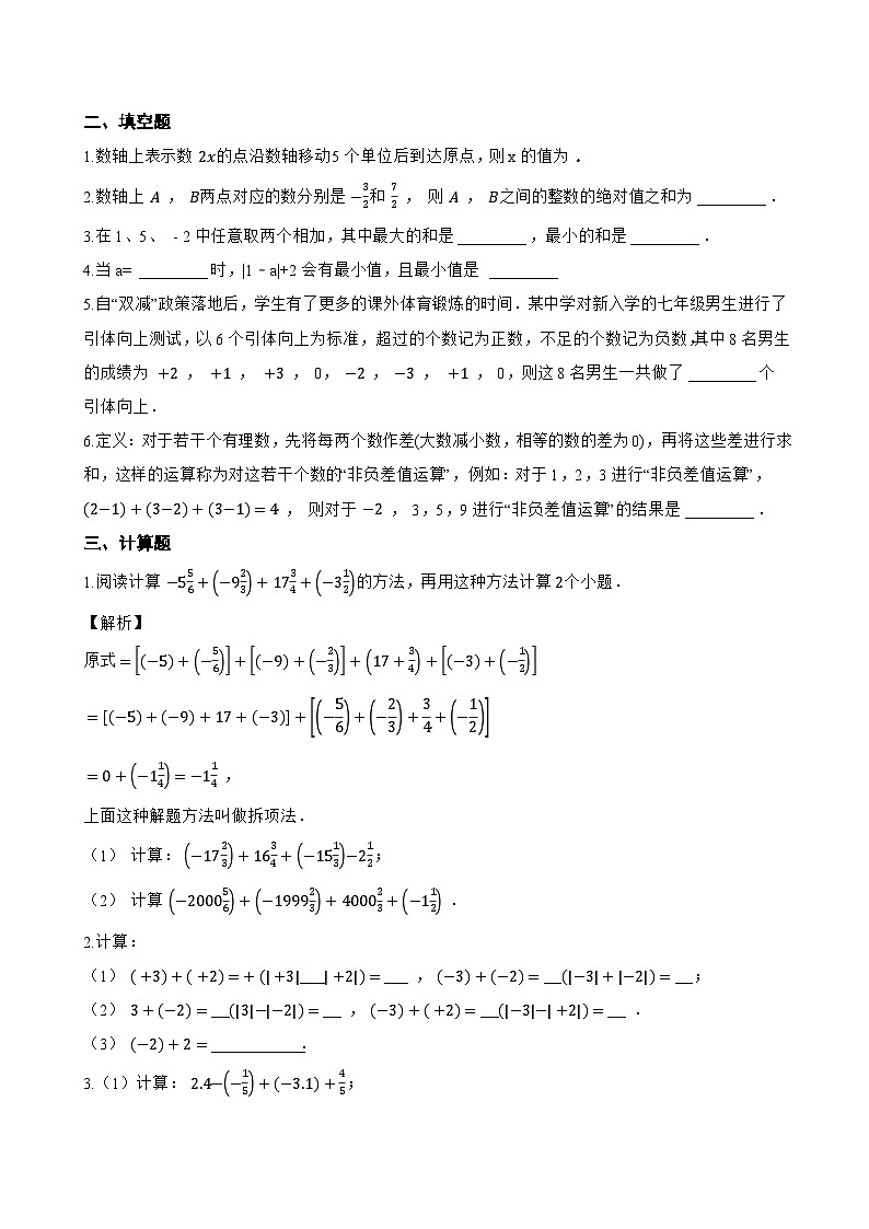2.1 有理数的加法一课一练数学浙教版（2024）初中七年级上册(无答案)第2页