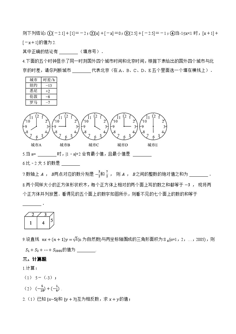 2.1.1 有理数的加法一课一练数学人教版（2024）初中七年级上册(无答案)第2页