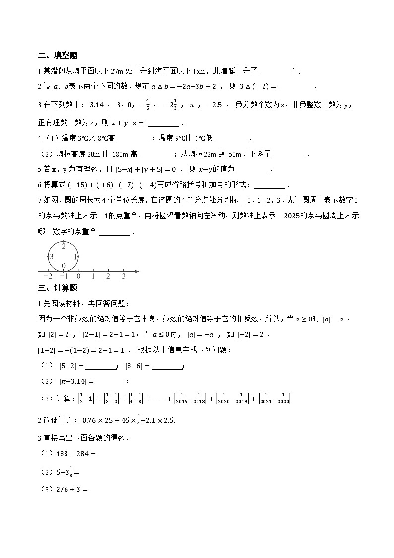 2.1.2 有理数的减法一课一练数学人教版（2024）初中七年级上册(无答案)第2页