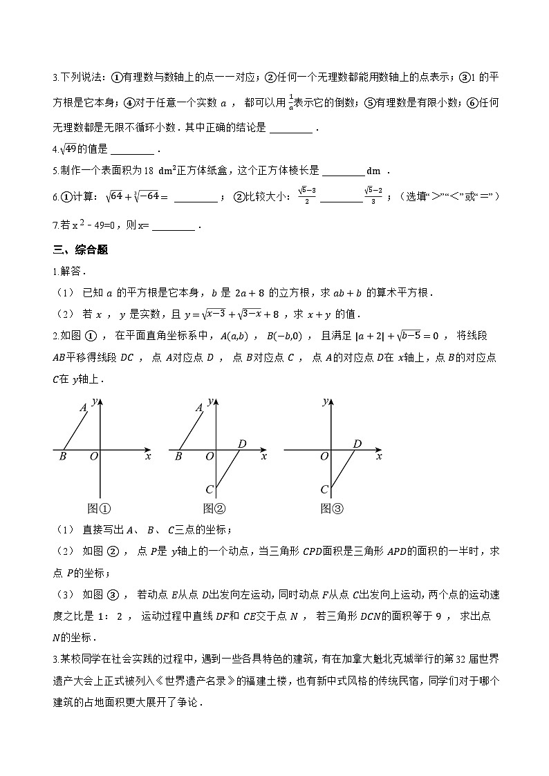 2.1平方根一课一练数学湘教版（2024）初中七年级下册(无答案)第2页