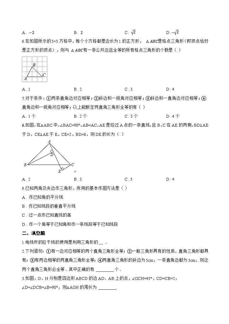 2.2 三角形全等的判定一课一练数学青岛版（2024）初中八年级上册(无答案)第2页