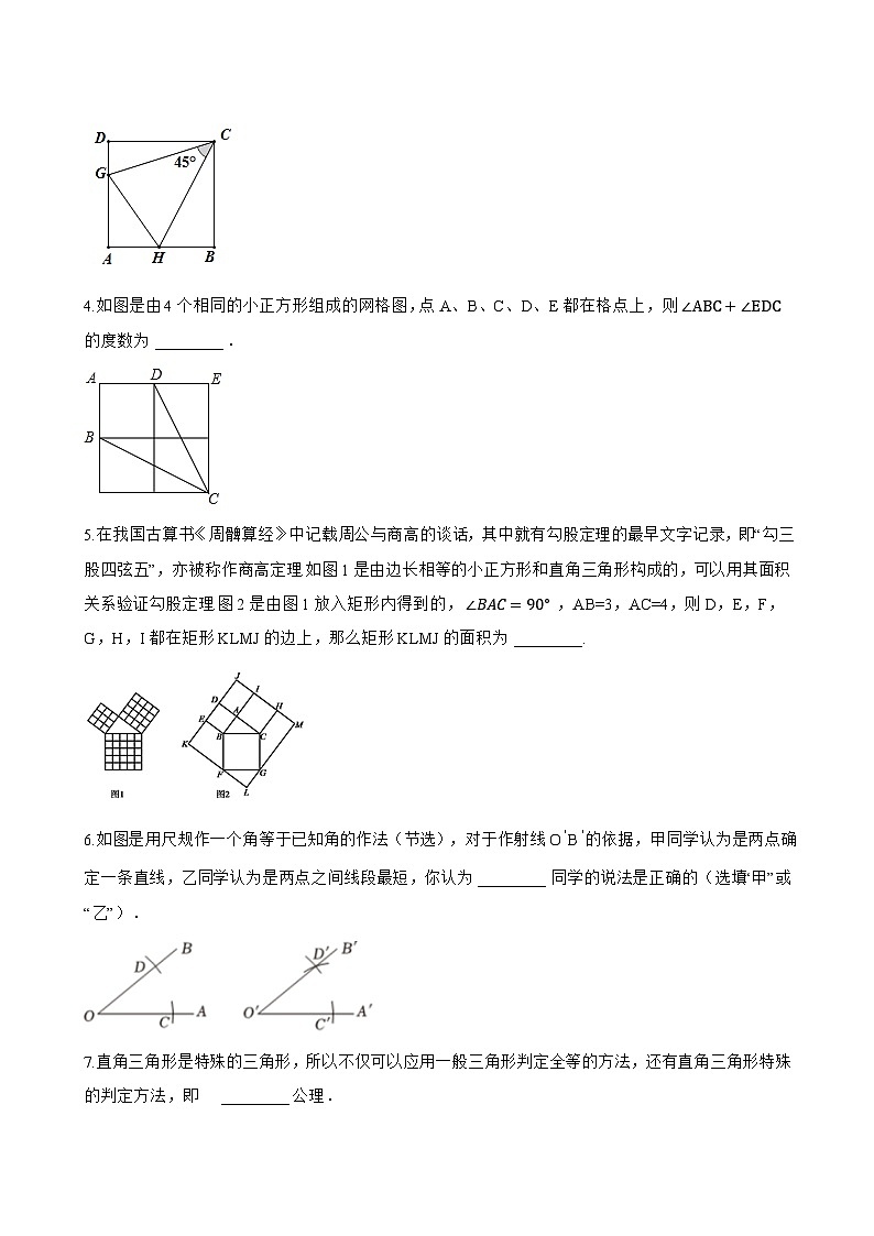 2.2 三角形全等的判定一课一练数学青岛版（2024）初中八年级上册(无答案)第3页
