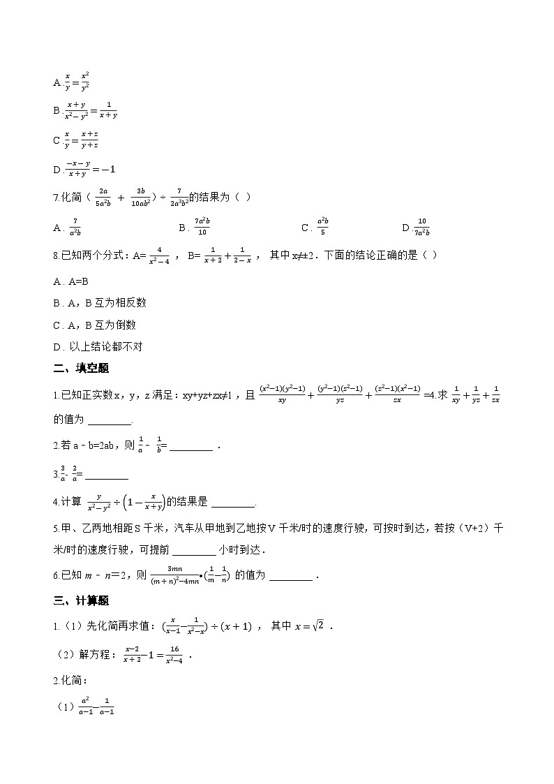2.2 分式的加法和减法一课一练数学湘教版（2024）初中八年级上册(无答案)第2页