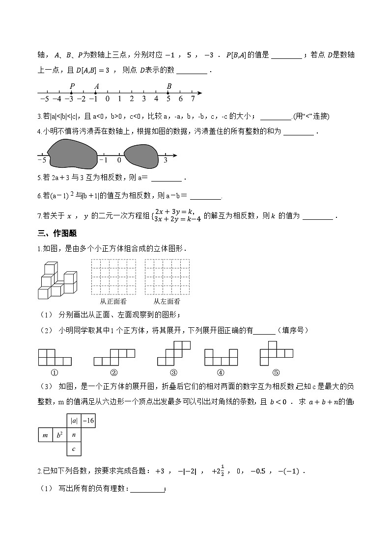 2.2 数轴一课一练数学苏科版（2024）初中七年级上册(无答案)第2页