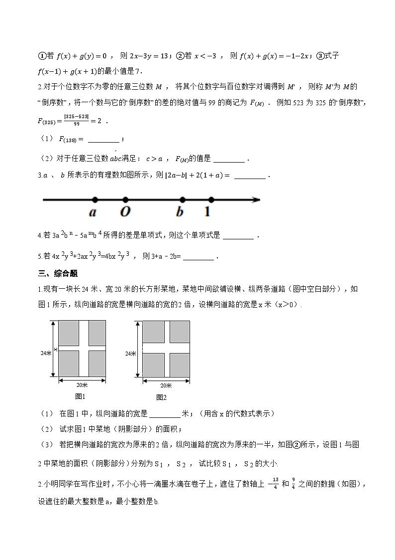 2.2 整式加减一课一练数学沪科版（2024）初中七年级上册(无答案)第2页
