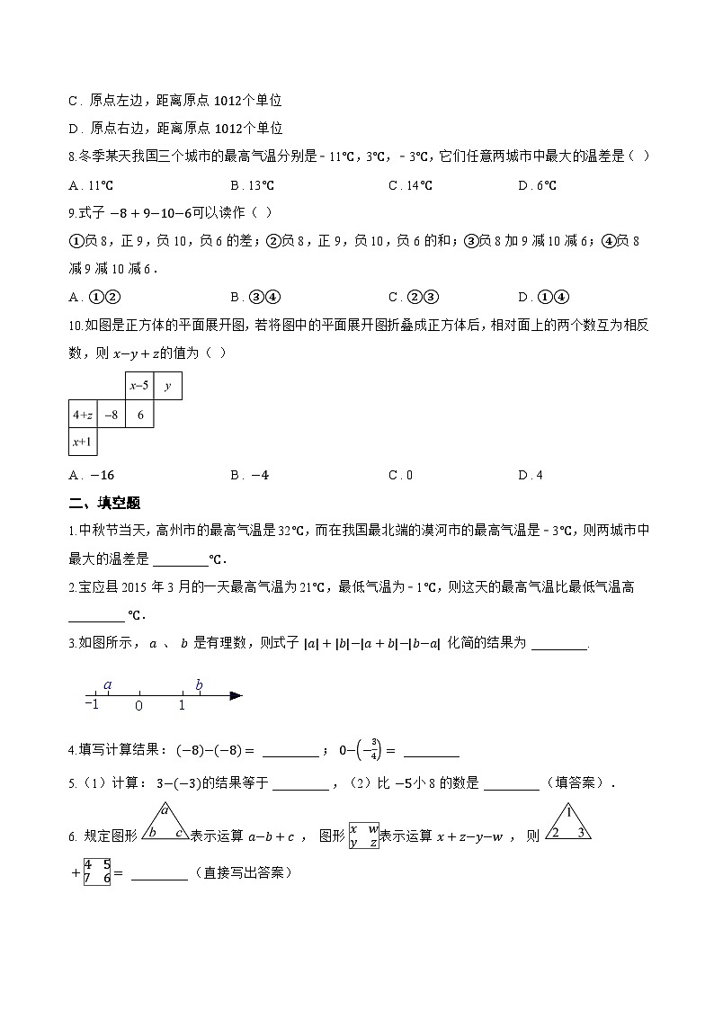 2.2 有理数的减法一课一练数学浙教版（2024）初中七年级上册(无答案)第2页