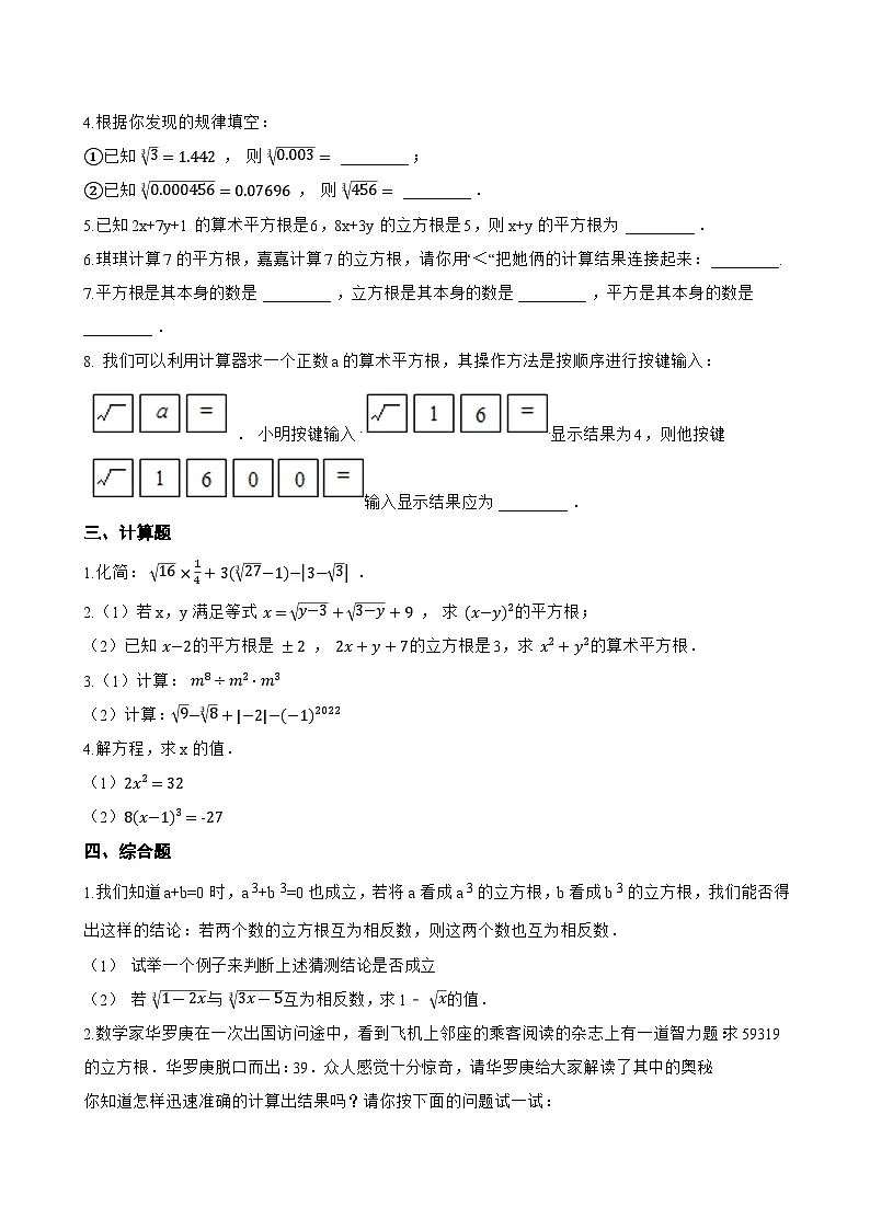 2.2 立方根一课一练数学苏科版（2024）初中八年级上册(无答案)第2页