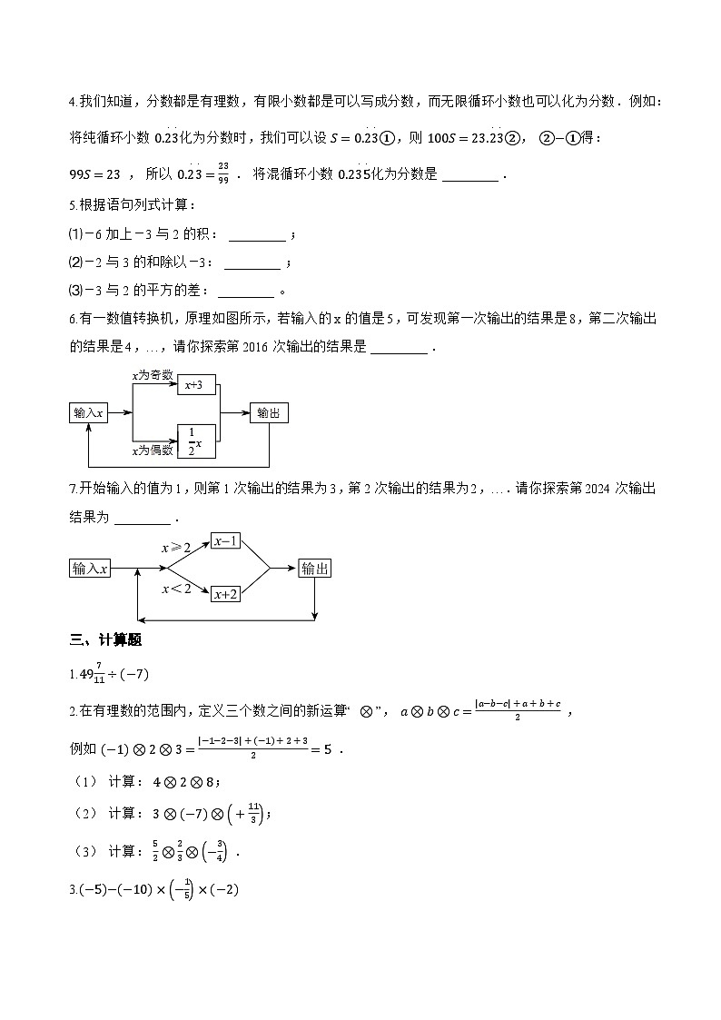 2.2.2 有理数的除法一课一练数学人教版（2024）初中七年级上册(无答案)第2页