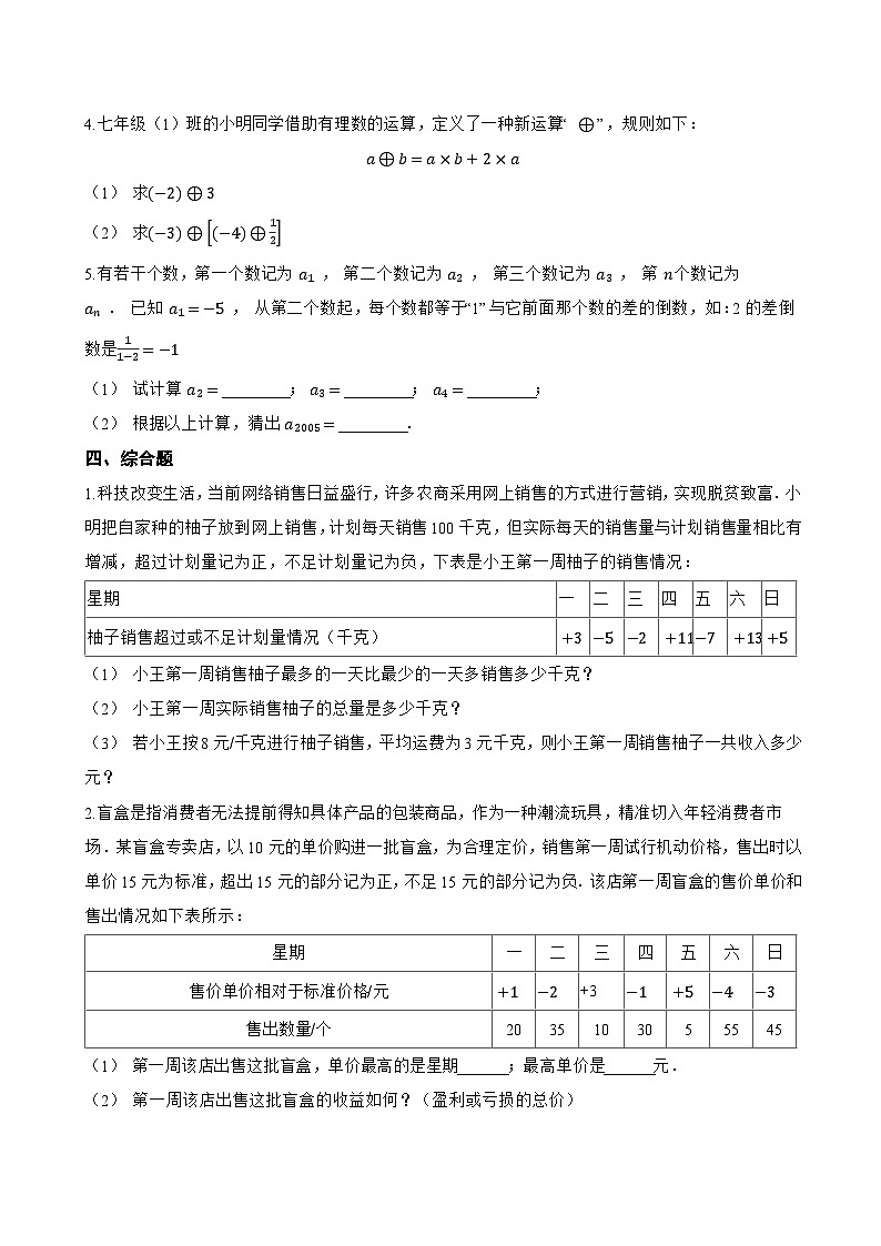 2.2.2 有理数的除法一课一练数学人教版（2024）初中七年级上册(无答案)第3页
