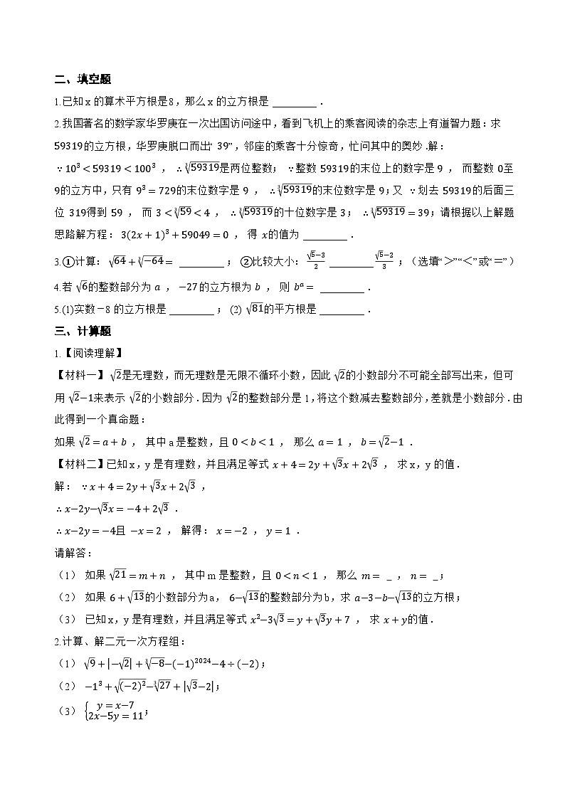 2.2立方根一课一练数学湘教版（2024）初中七年级下册(无答案)第2页