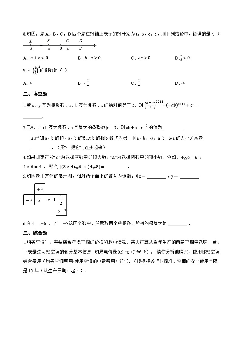 2.3 有理数的乘法一课一练数学浙教版（2024）初中七年级上册(无答案)第2页