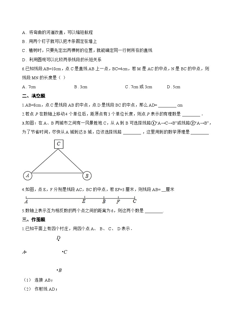 2.3 线段长短的比较一课一练数学冀教版（2024）初中七年级上册(无答案)第2页